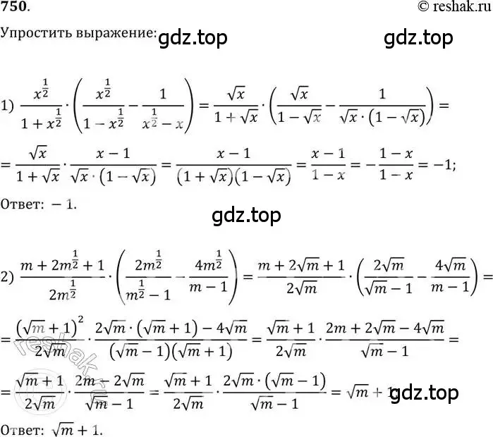 Решение 2. номер 750 (страница 322) гдз по алгебре 11 класс Колягин, Ткачева, учебник