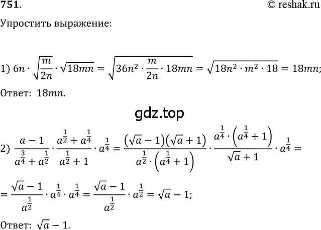 Решение 2. номер 751 (страница 322) гдз по алгебре 11 класс Колягин, Ткачева, учебник