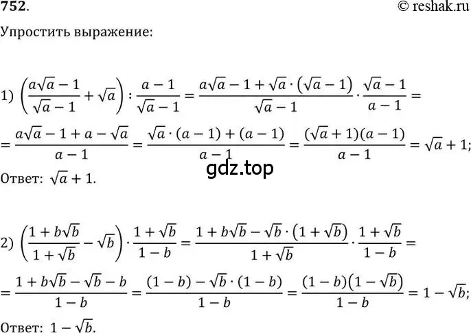 Решение 2. номер 752 (страница 323) гдз по алгебре 11 класс Колягин, Ткачева, учебник