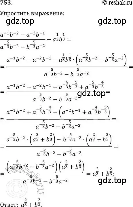 Решение 2. номер 753 (страница 323) гдз по алгебре 11 класс Колягин, Ткачева, учебник