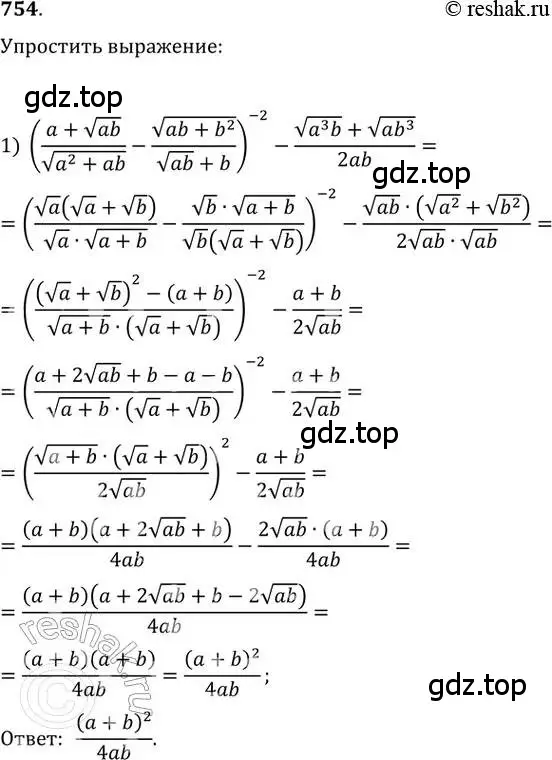 Решение 2. номер 754 (страница 323) гдз по алгебре 11 класс Колягин, Ткачева, учебник