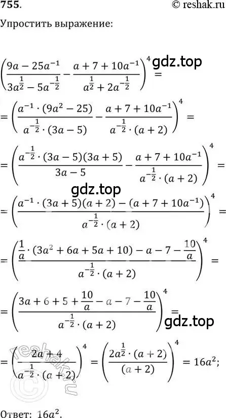 Решение 2. номер 755 (страница 323) гдз по алгебре 11 класс Колягин, Ткачева, учебник