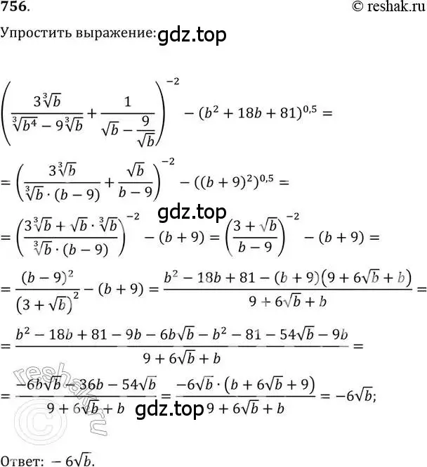 Решение 2. номер 756 (страница 323) гдз по алгебре 11 класс Колягин, Ткачева, учебник