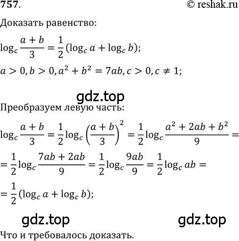 Решение 2. номер 757 (страница 323) гдз по алгебре 11 класс Колягин, Ткачева, учебник