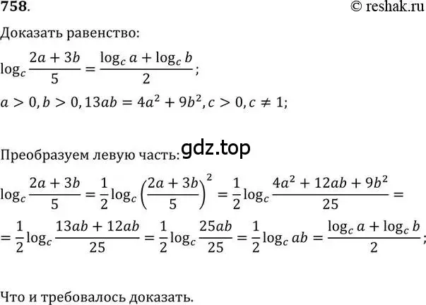 Решение 2. номер 758 (страница 323) гдз по алгебре 11 класс Колягин, Ткачева, учебник