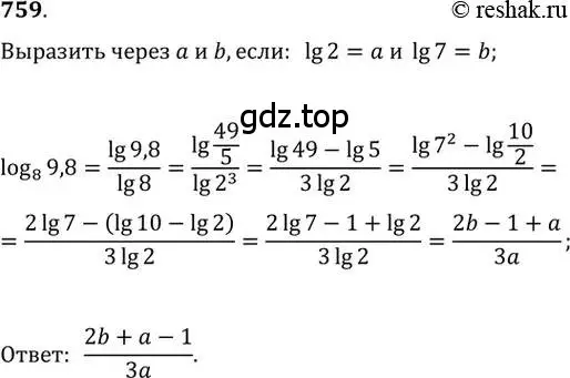 Решение 2. номер 759 (страница 323) гдз по алгебре 11 класс Колягин, Ткачева, учебник