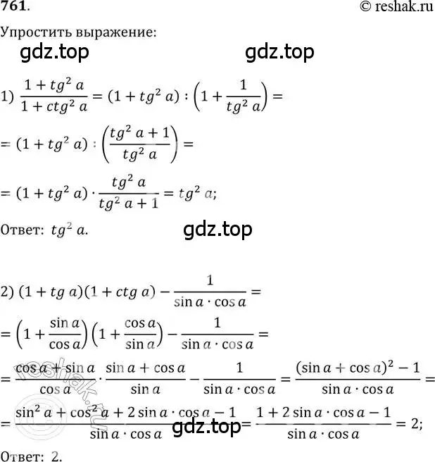 Решение 2. номер 761 (страница 323) гдз по алгебре 11 класс Колягин, Ткачева, учебник