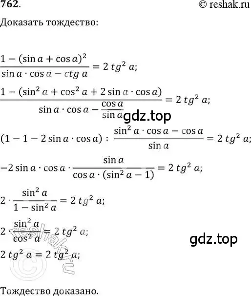 Решение 2. номер 762 (страница 323) гдз по алгебре 11 класс Колягин, Ткачева, учебник