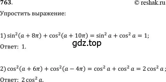 Решение 2. номер 763 (страница 323) гдз по алгебре 11 класс Колягин, Ткачева, учебник