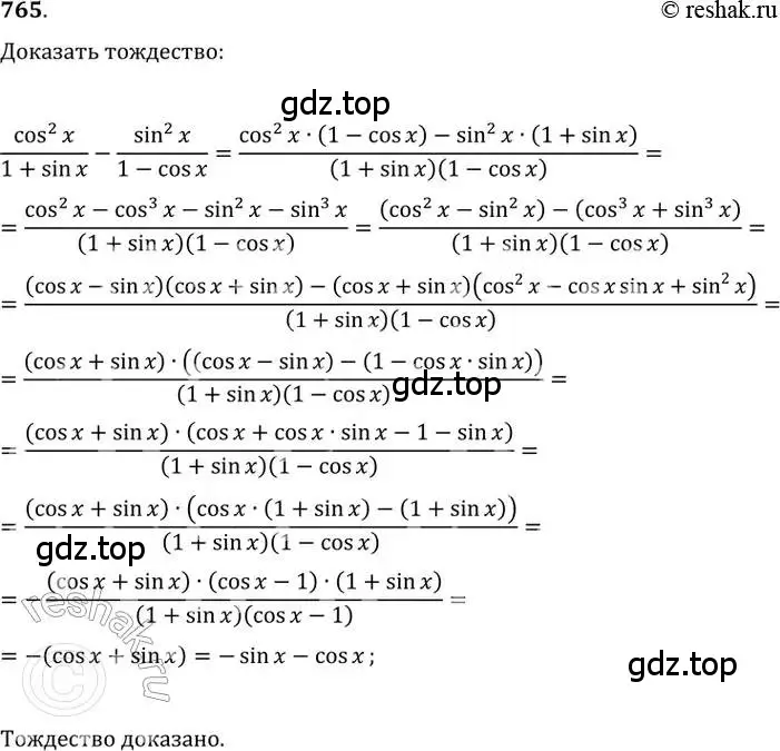 Решение 2. номер 765 (страница 324) гдз по алгебре 11 класс Колягин, Ткачева, учебник