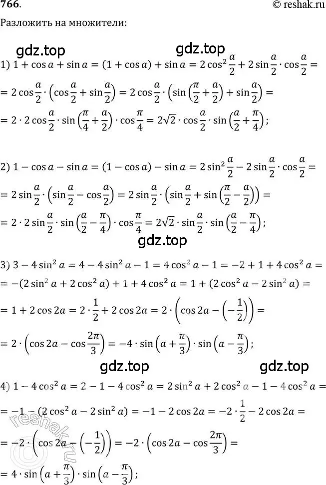 Решение 2. номер 766 (страница 324) гдз по алгебре 11 класс Колягин, Ткачева, учебник
