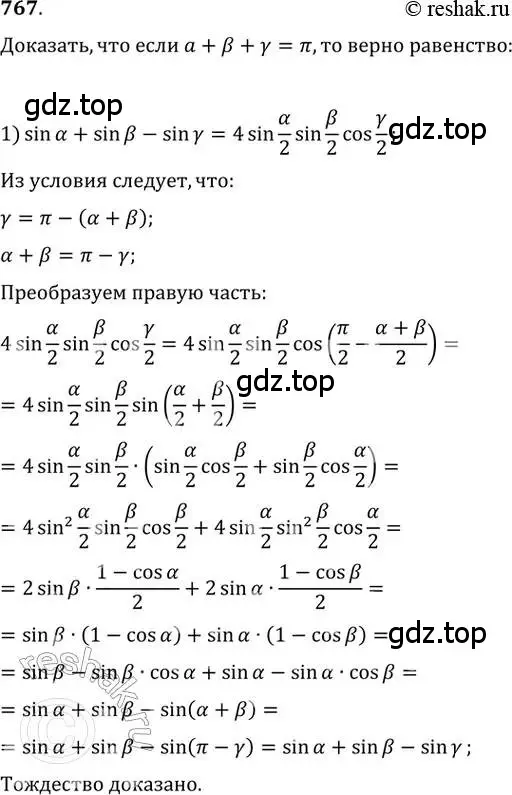 Решение 2. номер 767 (страница 324) гдз по алгебре 11 класс Колягин, Ткачева, учебник