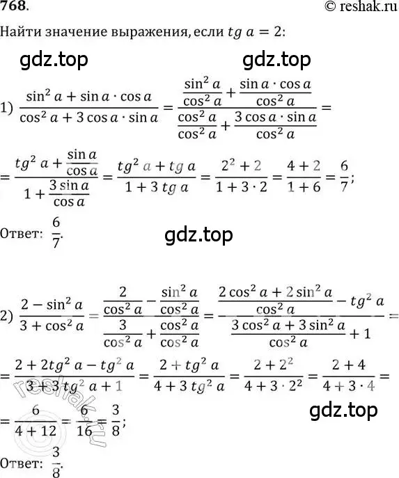 Решение 2. номер 768 (страница 324) гдз по алгебре 11 класс Колягин, Ткачева, учебник