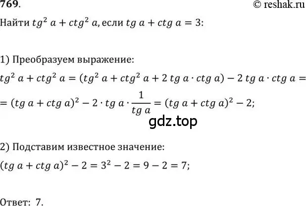 Решение 2. номер 769 (страница 324) гдз по алгебре 11 класс Колягин, Ткачева, учебник