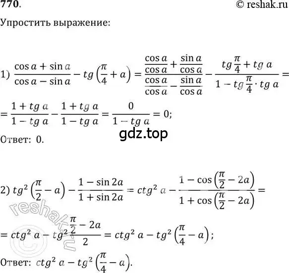 Решение 2. номер 770 (страница 324) гдз по алгебре 11 класс Колягин, Ткачева, учебник