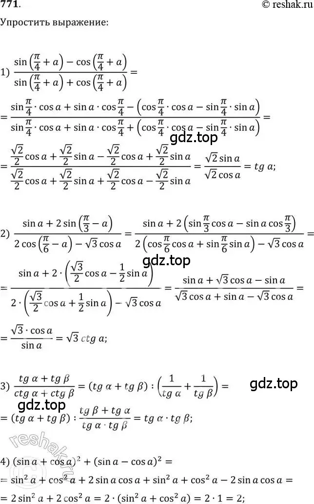 Решение 2. номер 771 (страница 324) гдз по алгебре 11 класс Колягин, Ткачева, учебник