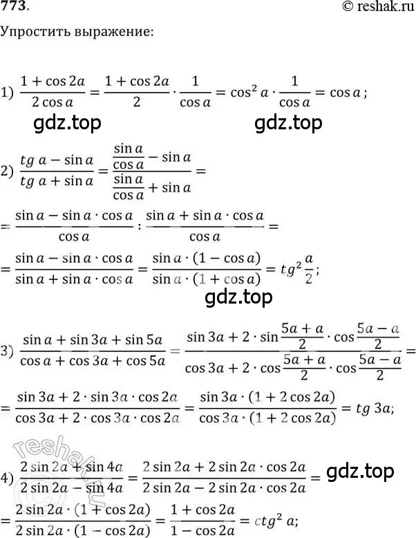 Решение 2. номер 773 (страница 324) гдз по алгебре 11 класс Колягин, Ткачева, учебник