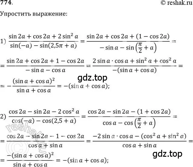 Решение 2. номер 774 (страница 324) гдз по алгебре 11 класс Колягин, Ткачева, учебник