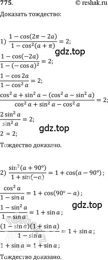 Решение 2. номер 775 (страница 324) гдз по алгебре 11 класс Колягин, Ткачева, учебник