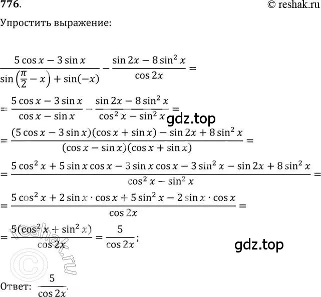 Решение 2. номер 776 (страница 325) гдз по алгебре 11 класс Колягин, Ткачева, учебник