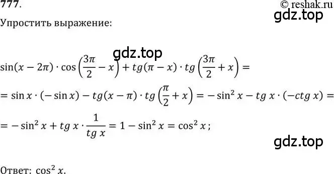 Решение 2. номер 777 (страница 325) гдз по алгебре 11 класс Колягин, Ткачева, учебник