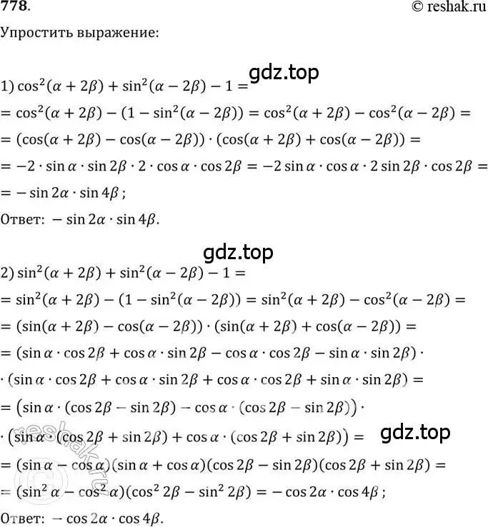 Решение 2. номер 778 (страница 325) гдз по алгебре 11 класс Колягин, Ткачева, учебник