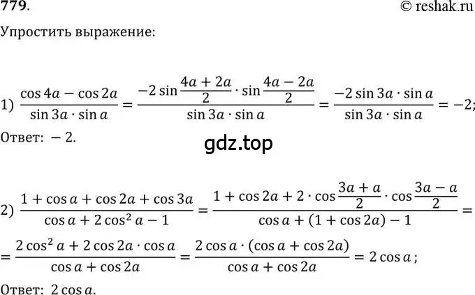 Решение 2. номер 779 (страница 325) гдз по алгебре 11 класс Колягин, Ткачева, учебник