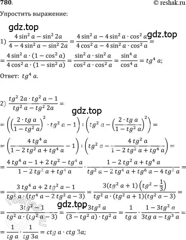 Решение 2. номер 780 (страница 325) гдз по алгебре 11 класс Колягин, Ткачева, учебник
