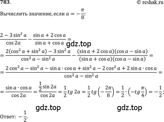 Решение 2. номер 783 (страница 325) гдз по алгебре 11 класс Колягин, Ткачева, учебник