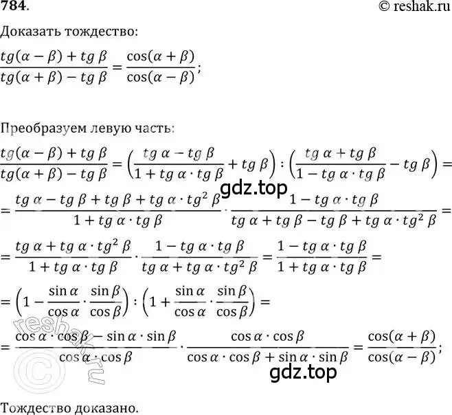 Решение 2. номер 784 (страница 325) гдз по алгебре 11 класс Колягин, Ткачева, учебник