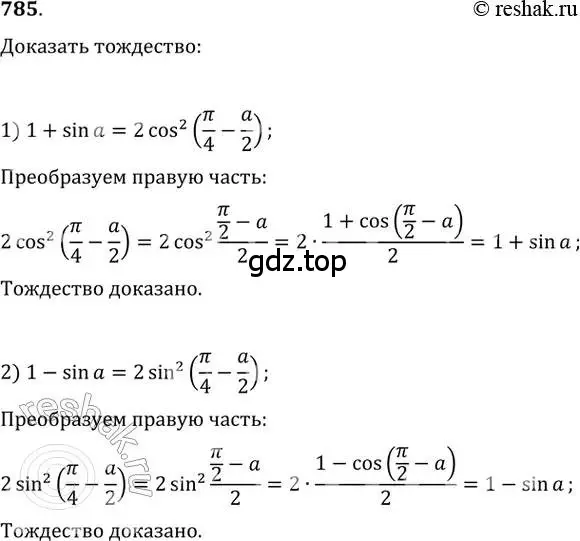 Решение 2. номер 785 (страница 325) гдз по алгебре 11 класс Колягин, Ткачева, учебник