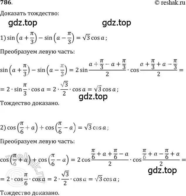 Решение 2. номер 786 (страница 325) гдз по алгебре 11 класс Колягин, Ткачева, учебник