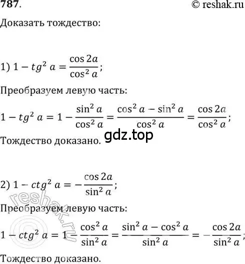 Решение 2. номер 787 (страница 325) гдз по алгебре 11 класс Колягин, Ткачева, учебник