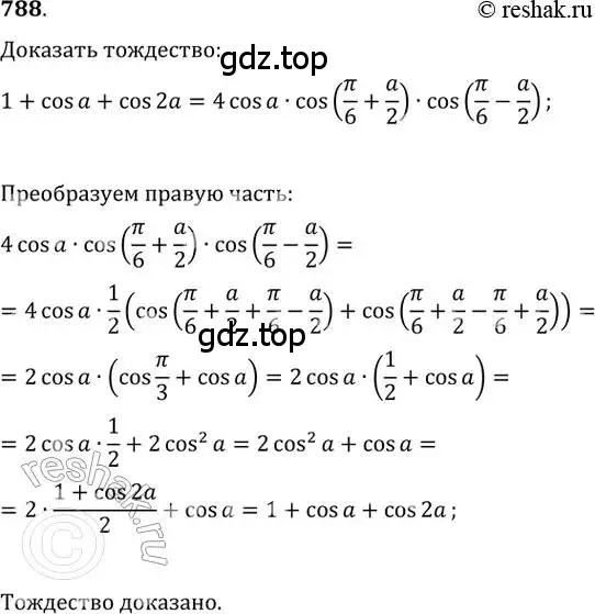 Решение 2. номер 788 (страница 325) гдз по алгебре 11 класс Колягин, Ткачева, учебник