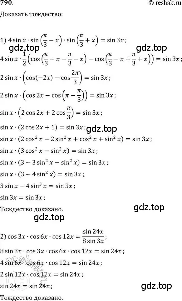 Решение 2. номер 790 (страница 326) гдз по алгебре 11 класс Колягин, Ткачева, учебник