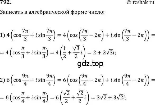 Решение 2. номер 792 (страница 326) гдз по алгебре 11 класс Колягин, Ткачева, учебник