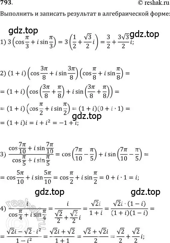 Решение 2. номер 793 (страница 326) гдз по алгебре 11 класс Колягин, Ткачева, учебник