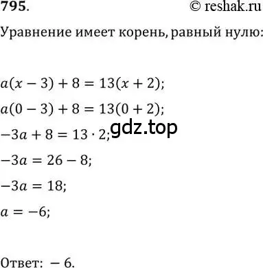 Решение 2. номер 795 (страница 326) гдз по алгебре 11 класс Колягин, Ткачева, учебник