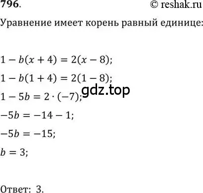 Решение 2. номер 796 (страница 326) гдз по алгебре 11 класс Колягин, Ткачева, учебник