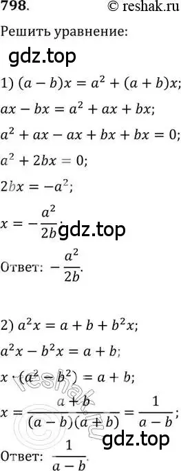 Решение 2. номер 798 (страница 326) гдз по алгебре 11 класс Колягин, Ткачева, учебник