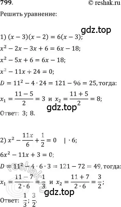 Решение 2. номер 799 (страница 326) гдз по алгебре 11 класс Колягин, Ткачева, учебник