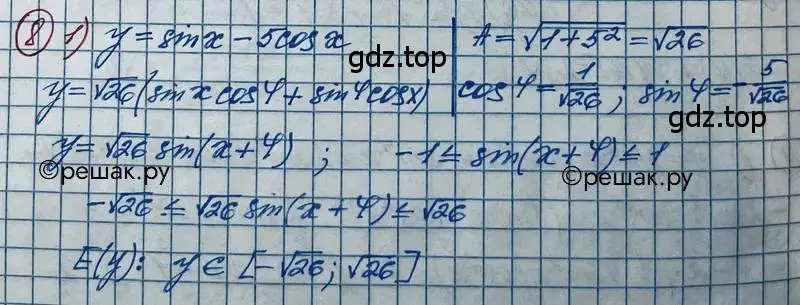 Решение 2. номер 8 (страница 9) гдз по алгебре 11 класс Колягин, Ткачева, учебник