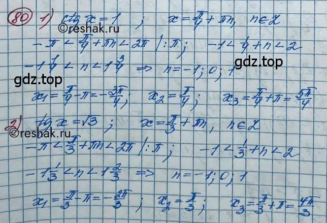 Решение 2. номер 80 (страница 35) гдз по алгебре 11 класс Колягин, Ткачева, учебник