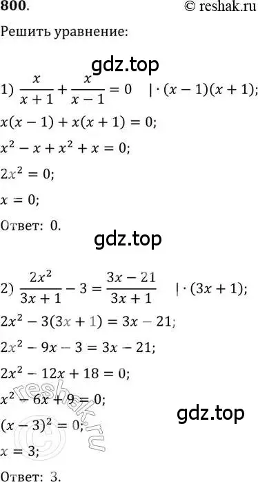 Решение 2. номер 800 (страница 326) гдз по алгебре 11 класс Колягин, Ткачева, учебник