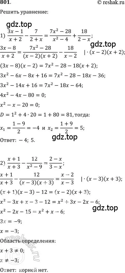 Решение 2. номер 801 (страница 326) гдз по алгебре 11 класс Колягин, Ткачева, учебник