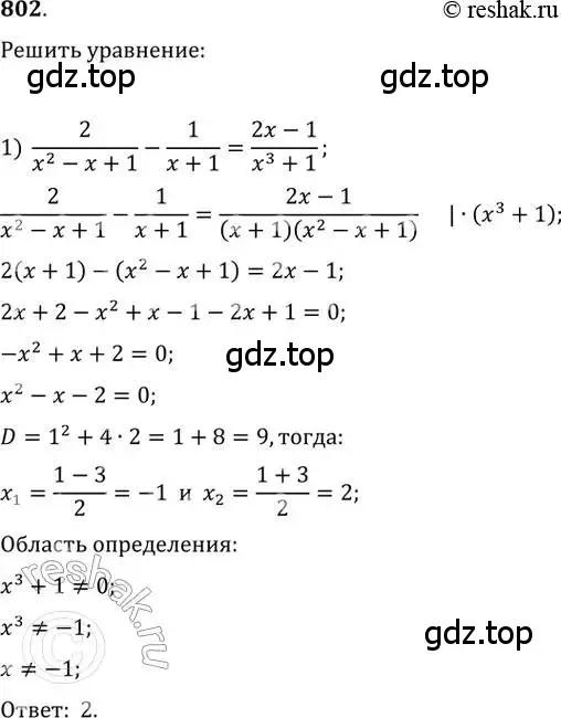 Решение 2. номер 802 (страница 327) гдз по алгебре 11 класс Колягин, Ткачева, учебник