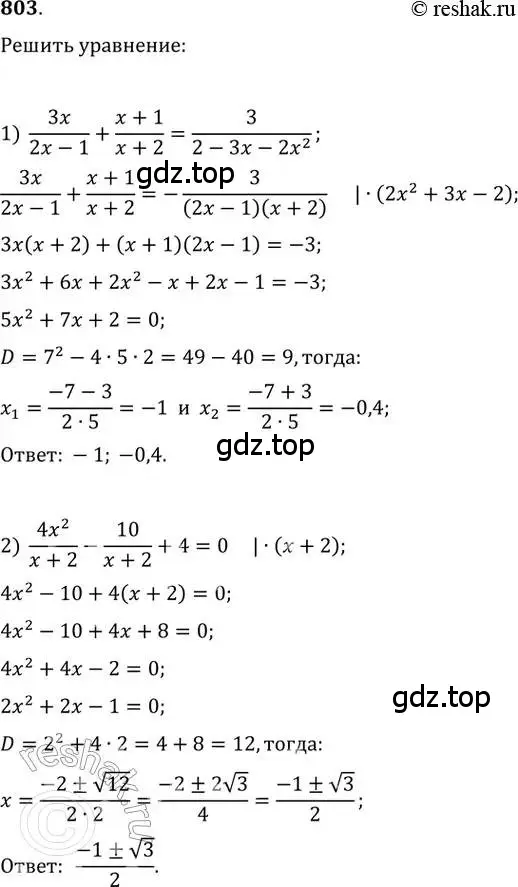 Решение 2. номер 803 (страница 327) гдз по алгебре 11 класс Колягин, Ткачева, учебник