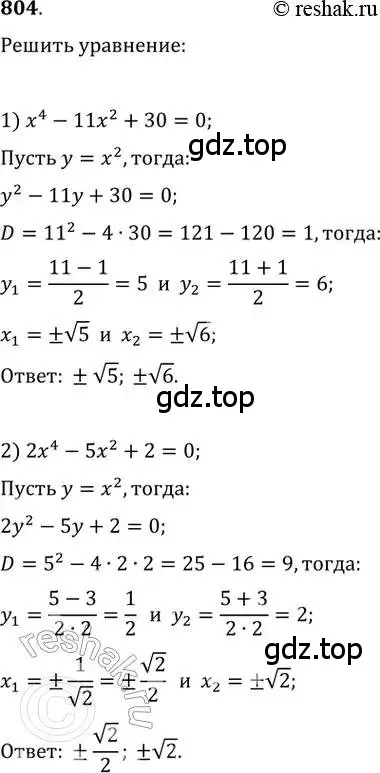 Решение 2. номер 804 (страница 327) гдз по алгебре 11 класс Колягин, Ткачева, учебник