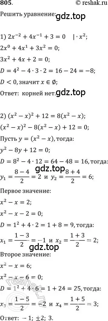 Решение 2. номер 805 (страница 327) гдз по алгебре 11 класс Колягин, Ткачева, учебник