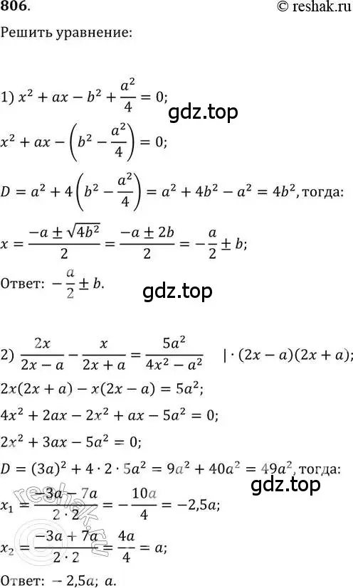 Решение 2. номер 806 (страница 327) гдз по алгебре 11 класс Колягин, Ткачева, учебник